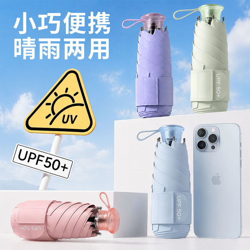 可伸缩手柄太阳伞轻便小巧防晒户外女超轻防晒伞小号便携UPF50+