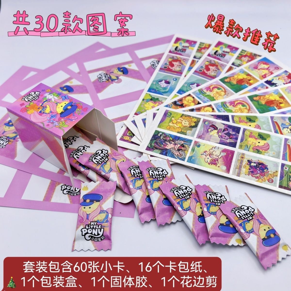 小马宝莉迷你小卡包镭射