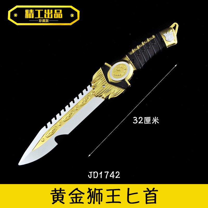 和平武器周边吃鸡模型黄金狮王32厘米匕首全合金玩具模型不可开刃