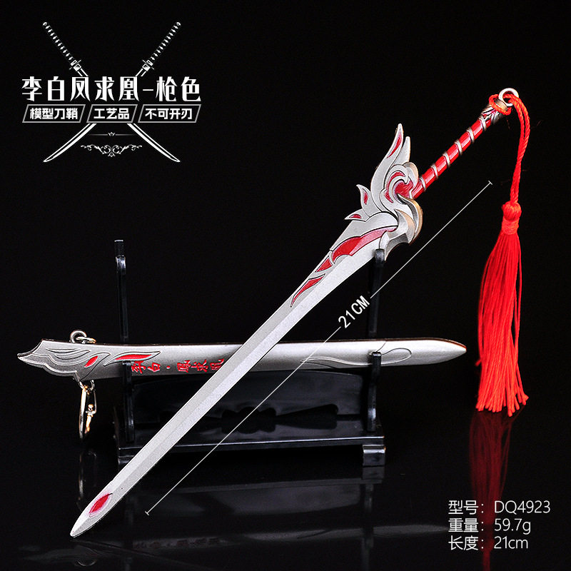 王动漫金属刀鞘者21CM李白凤求凰武器模型摆设玩具道具安全未开刃