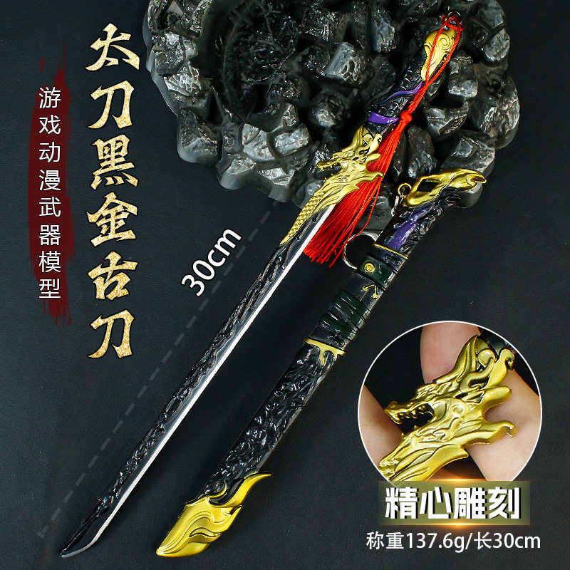 游戏周边30厘米太刀黑金古刃金属模型合金工艺品收藏未开刃手办