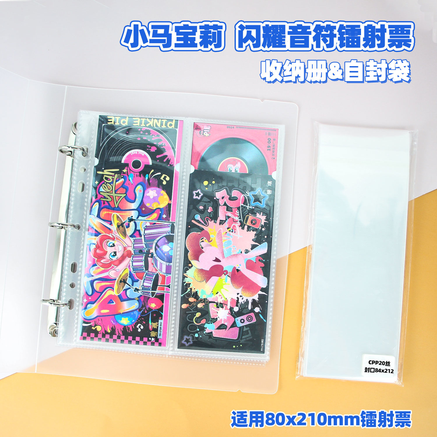 小马宝莉镭射票卡册根闪