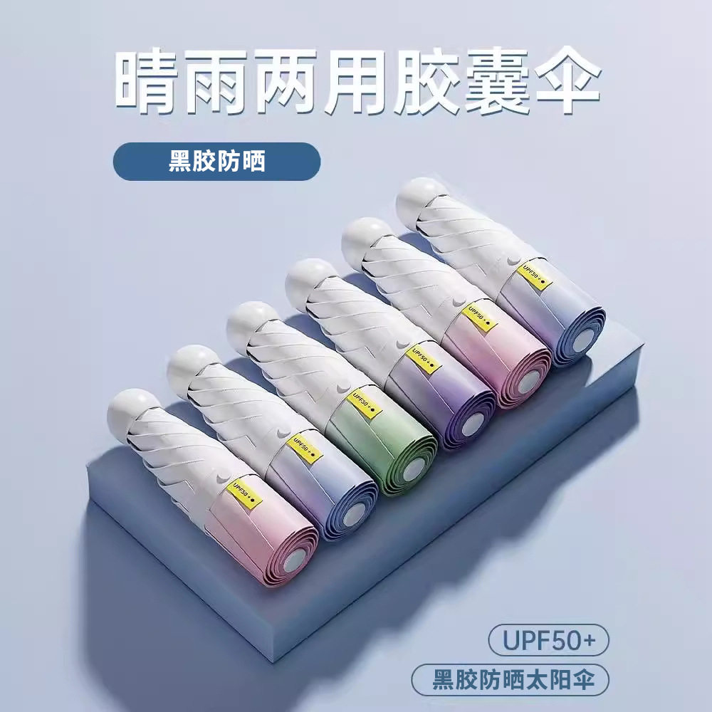 2024新款渐变系五折伞胶囊伞太阳伞遮阳伞防紫外线小巧便携防晒伞