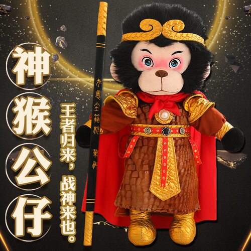 悟空毛绒玩具西游记金箍棒玩偶齐天大圣公仔娃娃黑神话美猴王代发