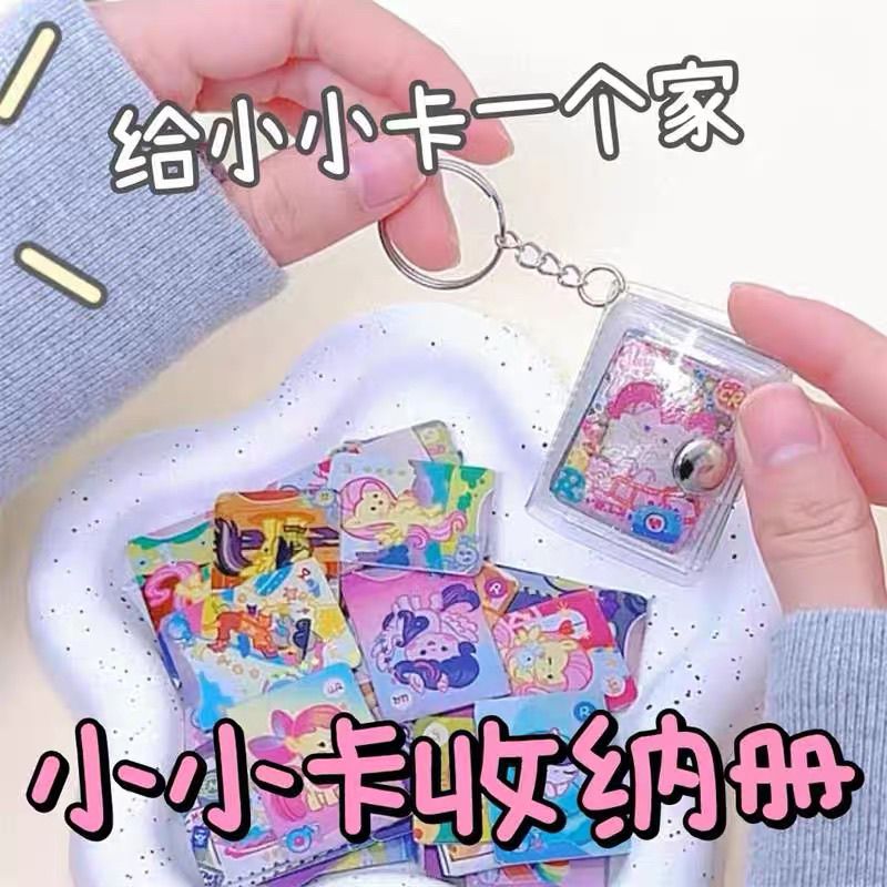 小马宝莉迷你卡卡册收纳1