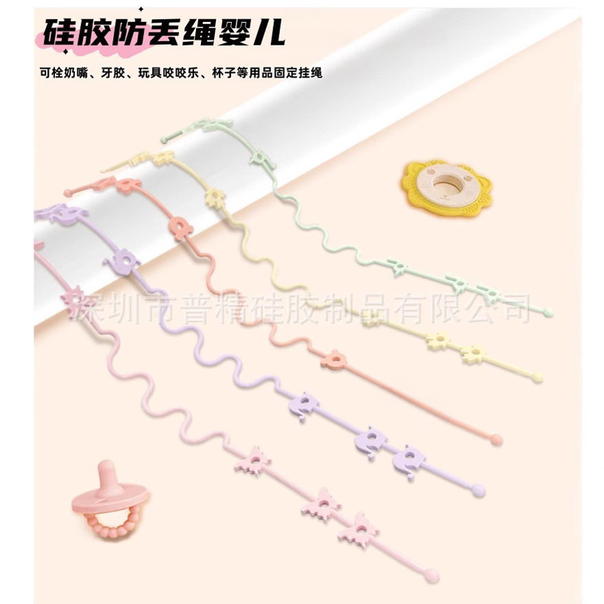 硅胶防丢绳婴儿奶瓶牙胶多功能奶嘴水杯玩具硅胶防掉链固定挂绳