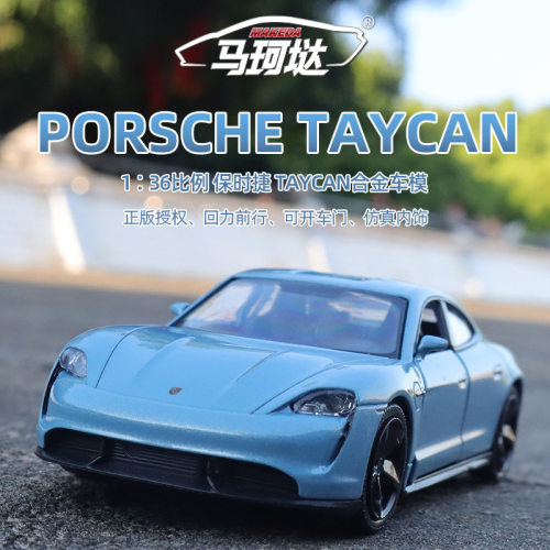 【盒装】马珂垯1:36Taycan合金汽车模型仿真回力玩具车收藏