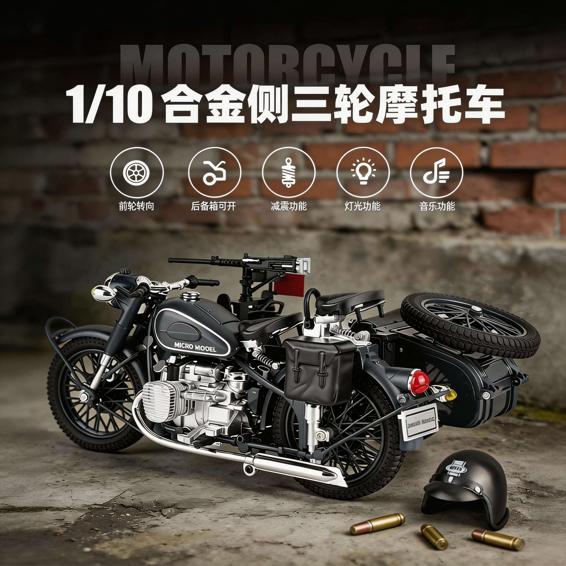 【盒装】美霸1:10挎斗三轮合合金车/玩具仿真车/