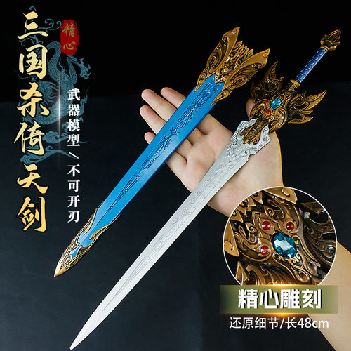 动漫游戏刀鞘48厘米三国杀倚天剑带鞘全金属模型摆件工艺品道具
