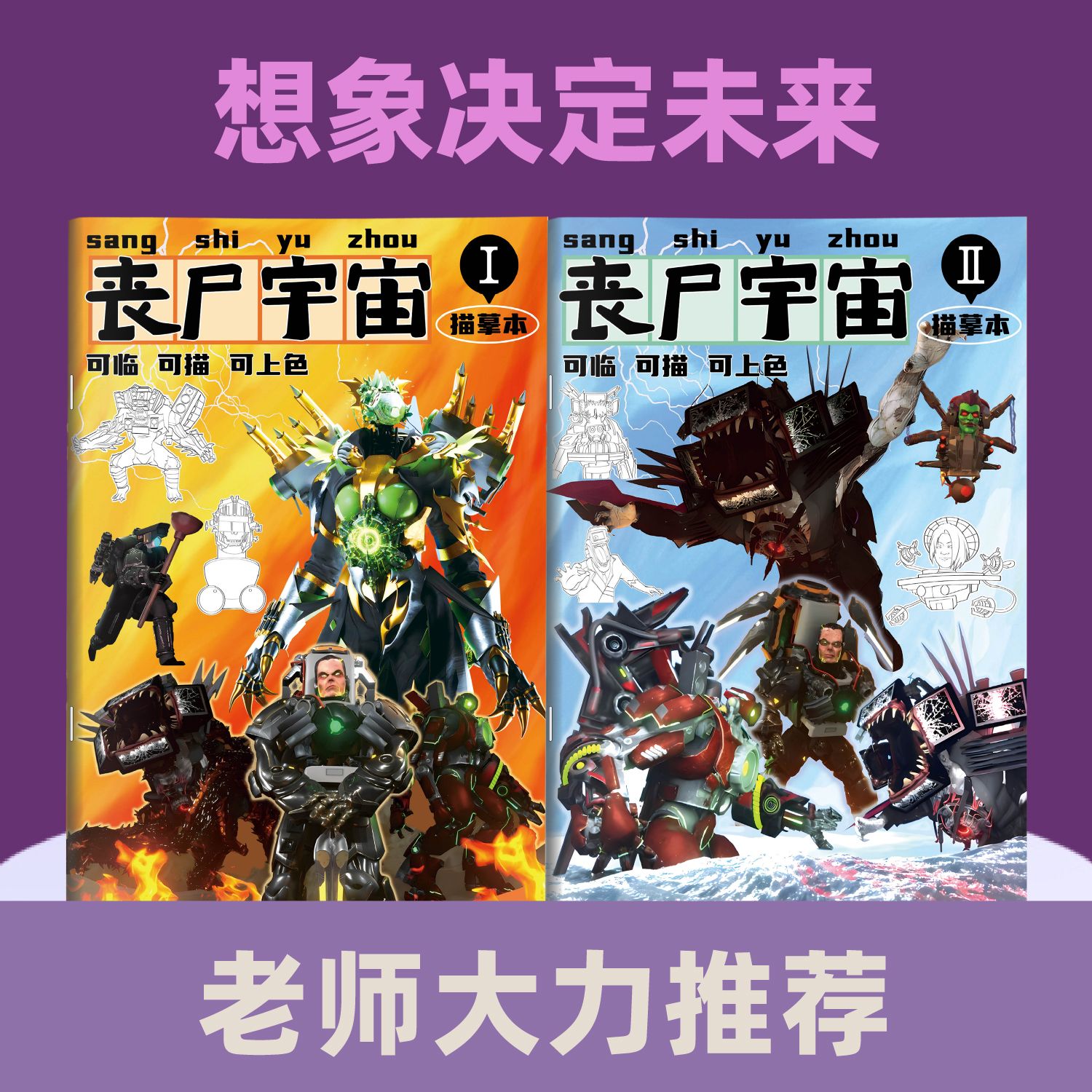 丧失宇宙变异电视人马桶