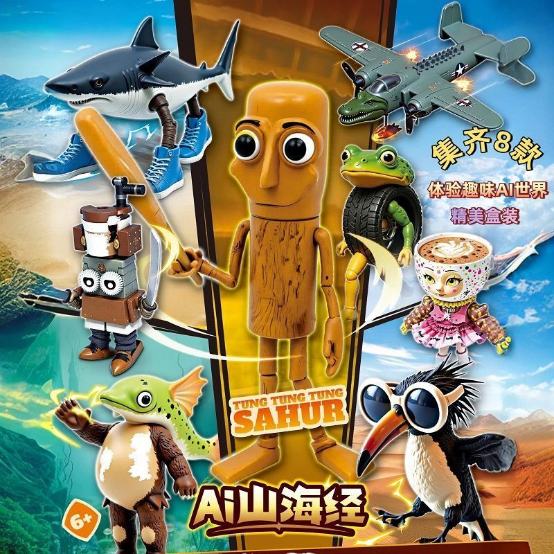 山海經積木2025新款AI鯊