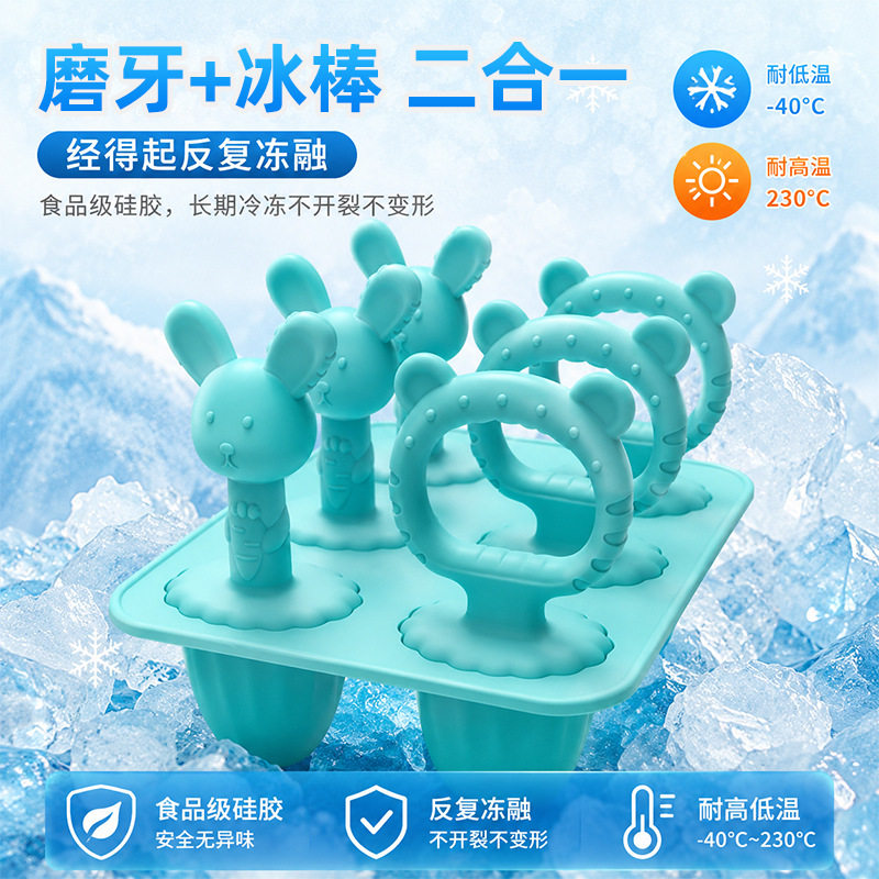 新款夏季硅胶6孔卡通冰棒模具宝宝雪糕牙胶婴儿磨牙儿童雪糕模具