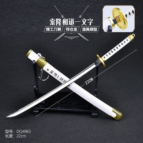 海贼索隆和道一文字刀鞘合金属模型22cm道具工艺品未开刃COS武器