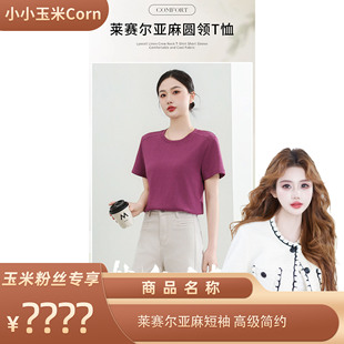 【玉米粉丝专享】【CaldiceKris】莱赛尔亚麻短袖T恤CKT2602