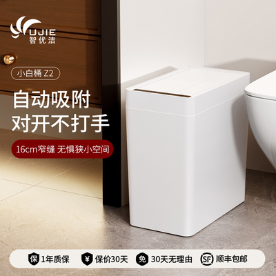 UJIE/智优洁智能垃圾桶自动吸附感应式客厅厨房卫生间厕所垃圾桶