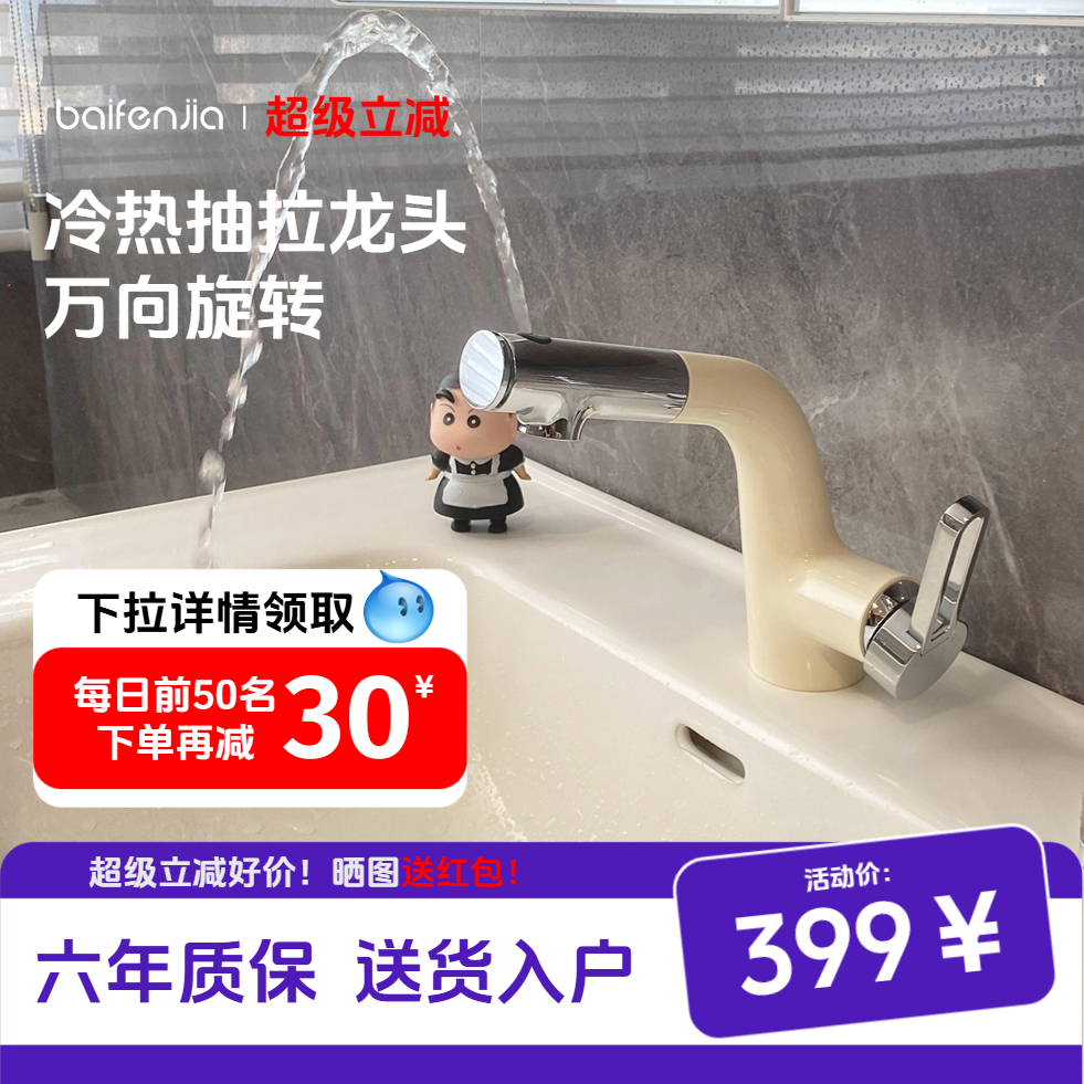 栢芬家6835彩色万向抽拉水龙头