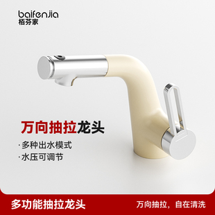 栢芬家 6835彩色万向抽拉水龙头面盆龙头洗手洗脸盆龙头冷热双用