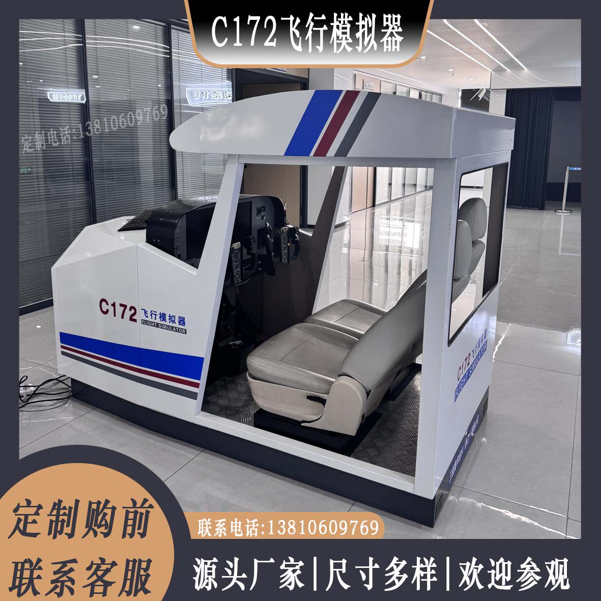 C172飞行模拟器 塞斯纳驾驶舱进行全套 1:1 精准复刻专业训练器