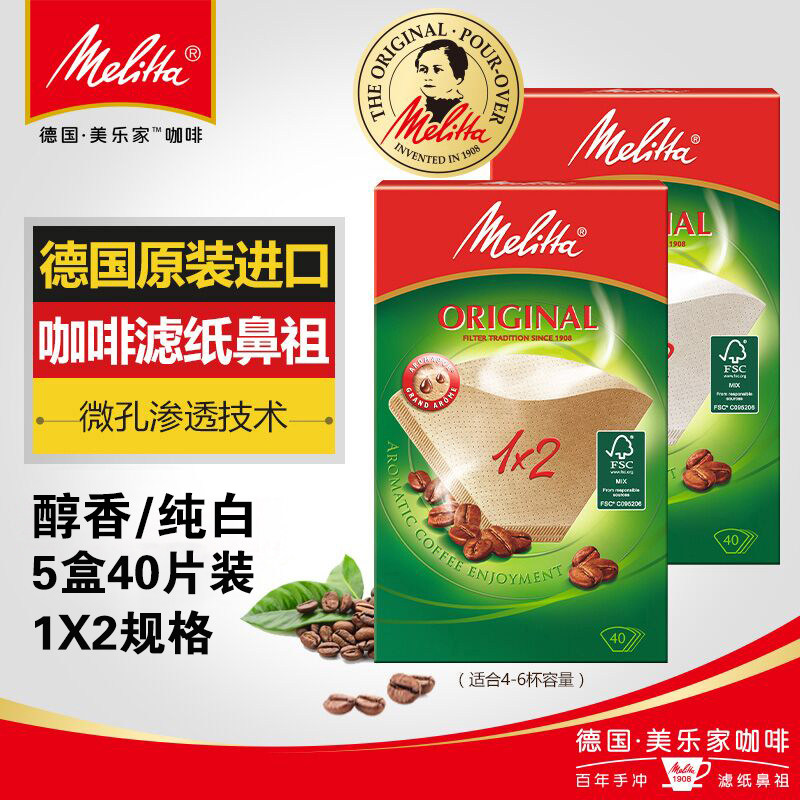 Melitta美乐家德国进口咖啡滤纸 手冲咖啡粉过滤纸网1x2型3/5盒
