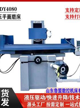 供应液压平面磨床MDY4080磨床左右液压前后电动大水磨床