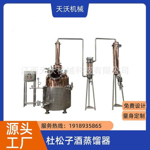 300L杜松子酒蒸馏器商用蒸馏设备厂家供应紫铜蒸馏器金酒蒸馏