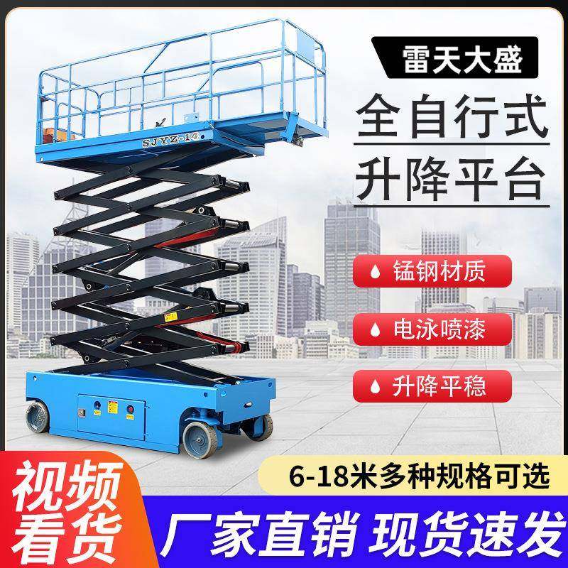 自行式升降机10米电动升降平台升降车移动式液压高空作业车升降机,搬运/仓储/物流设备,其他起重搬运设备,淘宝优惠券,粉丝福利购,淘宝优惠卷