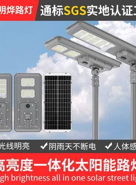 solarstreetlight户外一体化LED路灯IP65防水道路照明灯