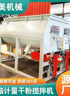 卧式双螺带腻子粉砂浆搅拌机全自动化工涂料钛白粉淀粉混合机