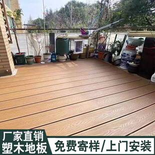 塑木复合地板室外木塑庭院花园防腐木实心环保生态木板材防水防滑