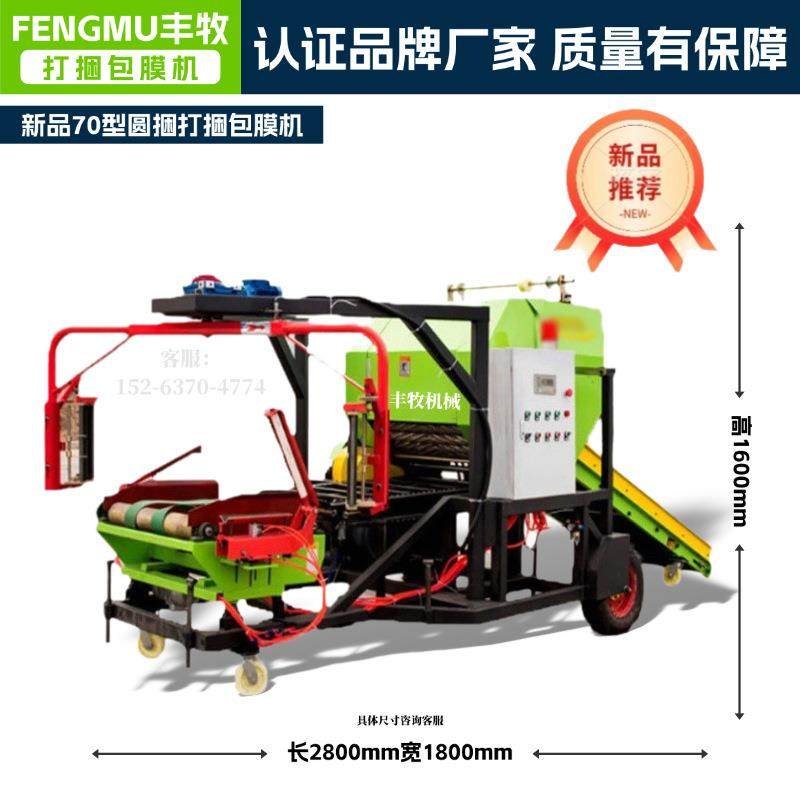 厂家直销70型打捆包膜一体机青黄储牧草秸秆粉碎大圆捆裹包机,畜牧/养殖物资,特种养殖设备,淘宝优惠券,粉丝福利购,淘宝优惠卷