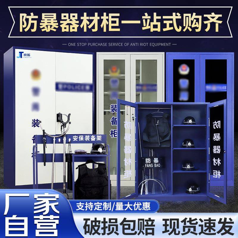 防爆柜防暴器材柜校园商场物业安全器材装备柜盾牌存放柜