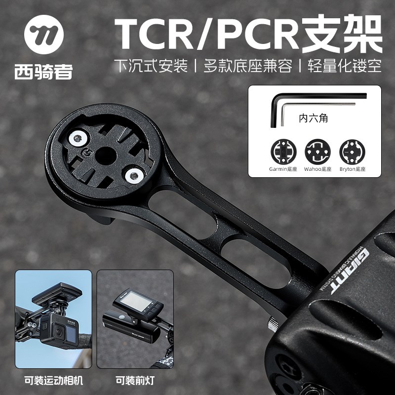 鲶鱼头码表支架TCR公路PCR西骑者自行车灯吊装相机座行者黑鸟迈金