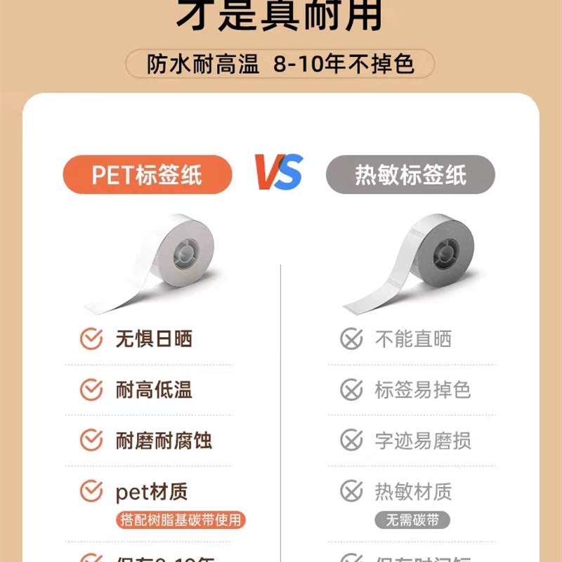 精臣B18标签打印机便携式家用办公线缆珠宝热转印碳带不干胶贴纸