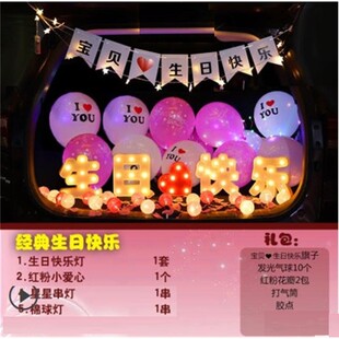 后备箱惊喜生日车汽车后背箱生日装饰生日布置车尾箱浪漫花束电池