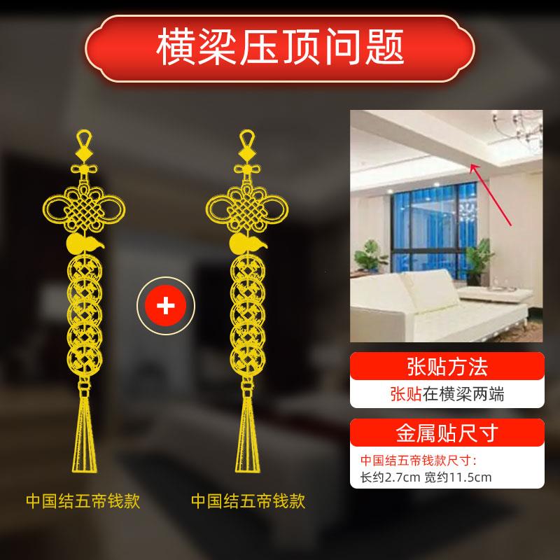 五帝钱门对门吉祥结挂件隐形金属贴手机贴破房梁横梁压顶压床娃娃