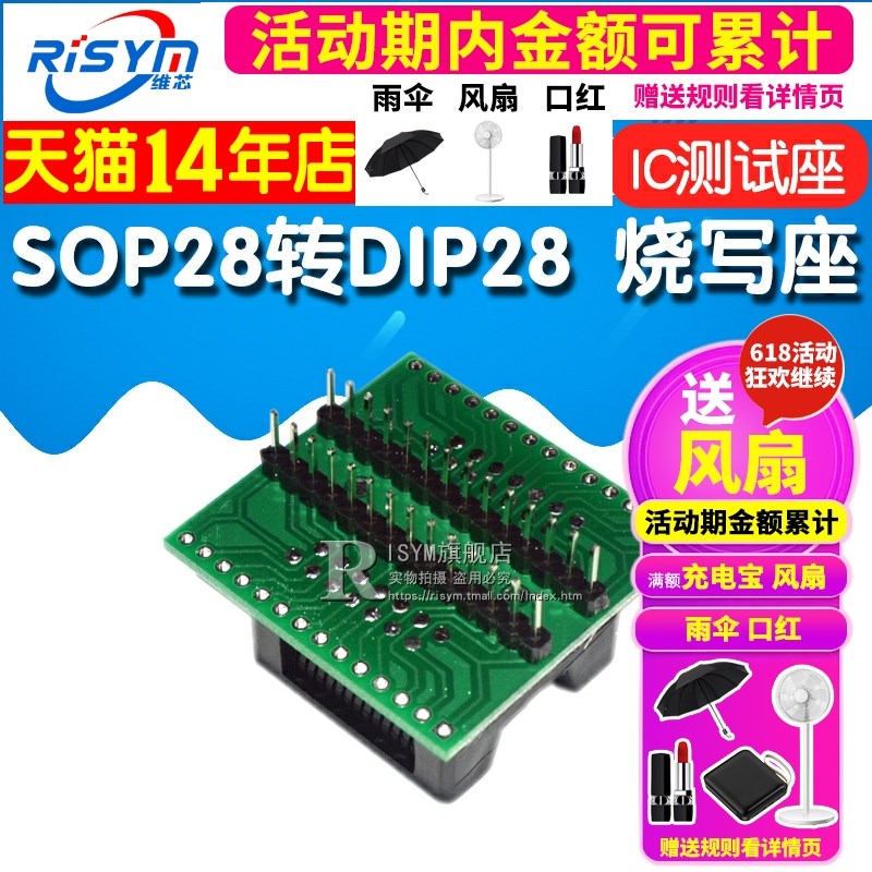 SOP28转DIP28 IC测试座 适配器适配座转换座烧录座 SOP28烧写座