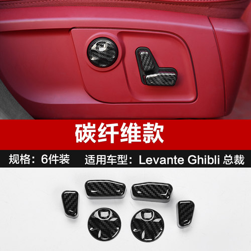 专用于玛莎拉蒂Levante莱万特吉博力座椅按键亮片Ghibli总裁改装