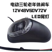 电动三轮车後挡泥板老年休闲车後泥瓦转弯灯尾灯12V72V方向灯改装