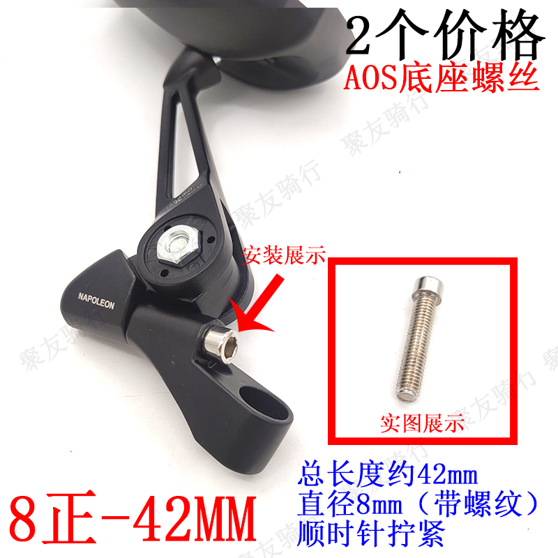后视镜固定螺丝内六角加长螺丝8/10正反螺丝aos3 4螺杆手机架固定