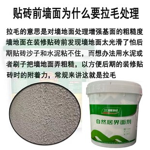 三棵树双组分带砂界面剂内外墙面翻新抗碱环保墙固造毛带砂加固剂