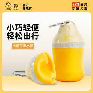 随行杯水壶便捷喂水器宠物喝水饮水用品 汪爸爸狗狗外出水杯挂式