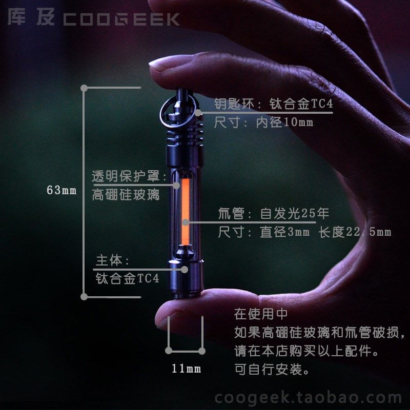 钛合金氚管钥匙扣自发光25年氚气管项链吊坠 可拆卸核反应堆设计