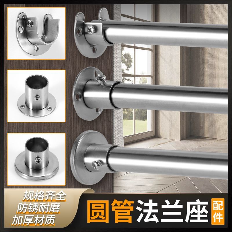不锈钢管座法兰座圆管加厚衣柜挂衣杆托衣杆底座家用五金配件开口
