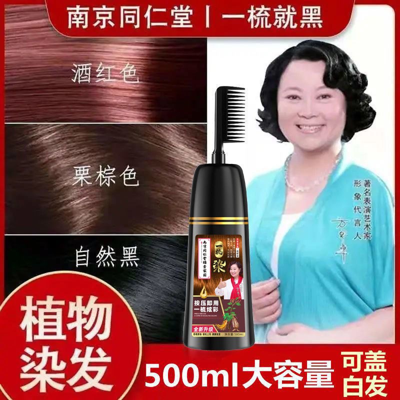 一梳彩染发剂一梳黑纯染发膏自己在家染天然植物持久盖白发无刺激