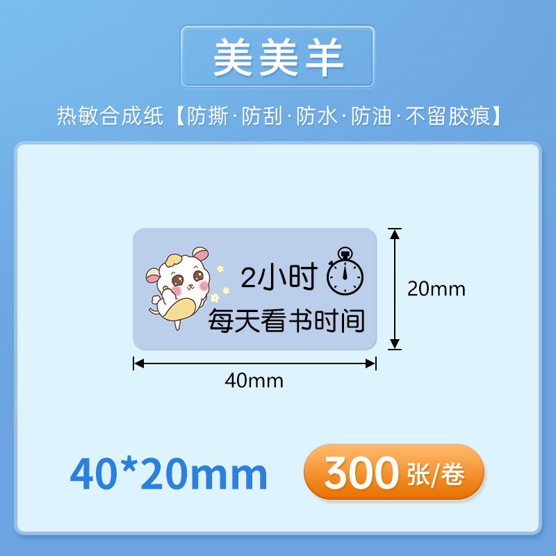 德佟P1/DP26/DP23动物卡通贴标签纸防水名字条姓名贴纸幼儿园学生