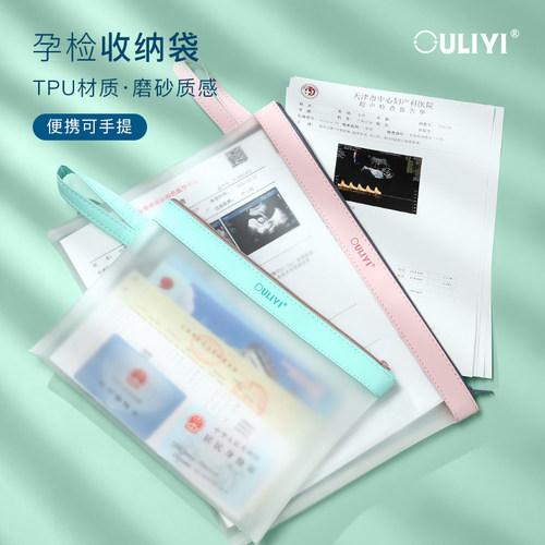 产检资料档案收纳袋文件夹档案袋孕妇产检包孕检b超检查手提防水