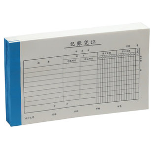 记账凭证单据粘贴会计凭单用品通用手写大号增票规格大小240 140
