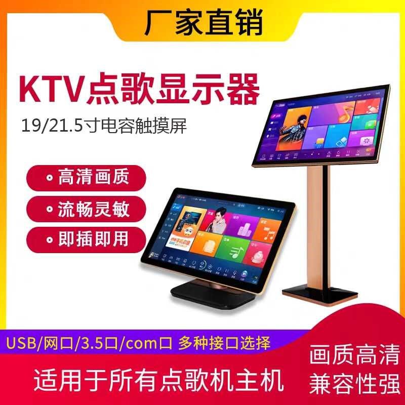家庭ktv卡拉ok点歌台触摸屏一体机家用K歌1921.5寸通用电容显示器,影音电器,点歌机,淘宝优惠券,粉丝福利购,淘宝优惠卷