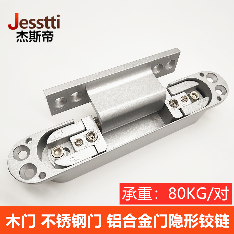 隐藏式二维可调铰链隐形门暗门木门铝合金门不锈钢门房门十字暗铰