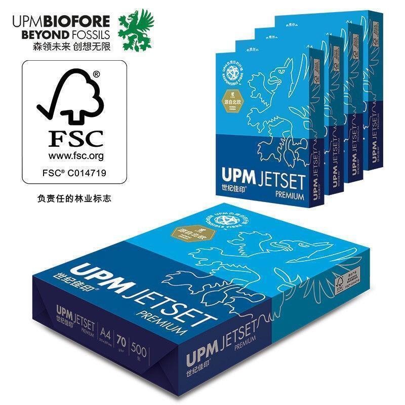 UPM世纪佳印a4打印复印纸A4纸70克整箱80g a4白纸草稿纸打印白纸
